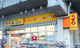 どらっぐぱぱす 両国店の画像