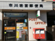 市川若宮郵便局の画像