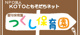 つくし保育園の画像