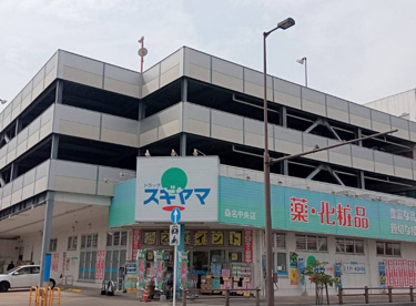 ドラッグスギヤマ 桑名中央店の画像1
