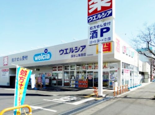 ウエルシア 深谷上柴西店の画像