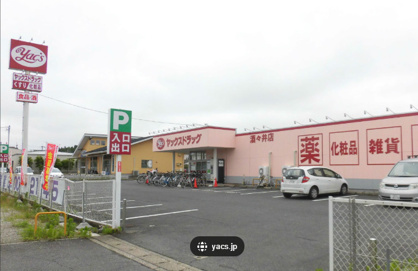 ヤックスドラッグ 酒々井店の画像1