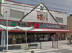 食品館アプロ 大池橋店の画像