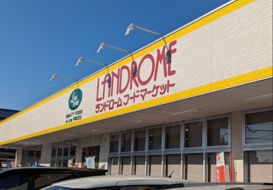 LANDROME(ランドローム)フードマーケット 木下店の画像1