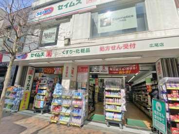 ドラッグセイムス　広尾店の画像1