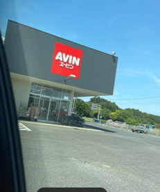 エービン香取玉造店の画像1