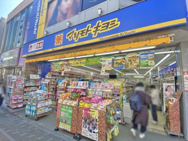 薬マツモトキヨシ原宿竹下通り店の画像1