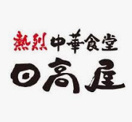 日高屋 浦和太田窪店