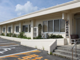 屋我地診療所