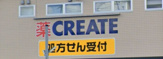 クリエイトＳ・Ｄ 羽沢横浜国大駅前店