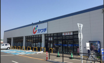 カワチ薬品 三里塚店