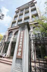 愛知美容専門学校の画像1