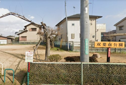 双葉南公園の画像1