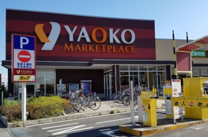 ヤオコー 三郷中央店(埼玉県)の画像1