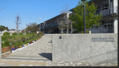 成田市立美郷台小学校の画像1