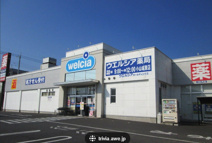 ウエルシア 香取小見川2号店
