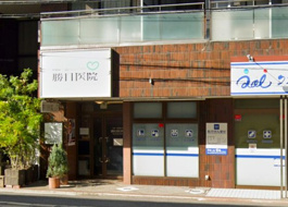 勝目医院