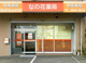なの花薬局豊中上野坂店の画像