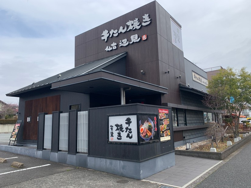 牛たん焼き　仙台辺見　八王子堀之内店