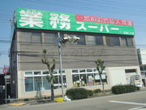 業務スーパー宝塚仁川店