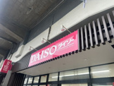 ザ・ダイソー DAISO 五反野駅前店