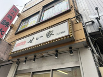 せい家五反野店