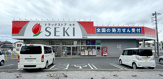 ドラッグストア セキ 藤金店