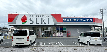 ドラッグストア セキ 藤金店の画像1