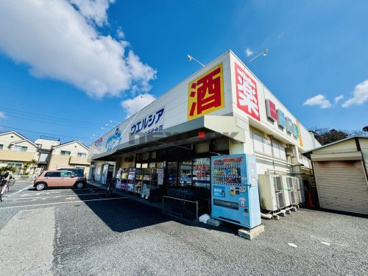 ウエルシア八千代台店の画像1