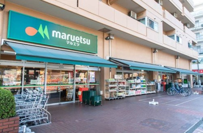 マルエツ菊川店の画像1