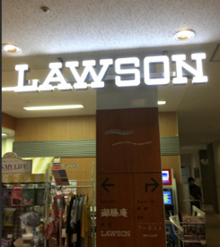 ローソン 千葉北総病院店の画像1