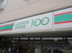 ローソンストア100 LS東駒形二丁目店の画像