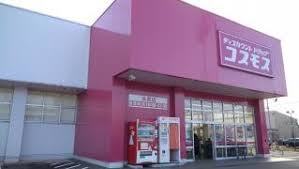 ドラッグストアコスモス