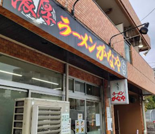 濃厚ラーメンかなやの画像1