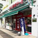 まいばすけっと 三ツ沢上町駅東店