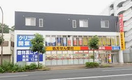 スギ薬局 三ツ沢上町店の画像1
