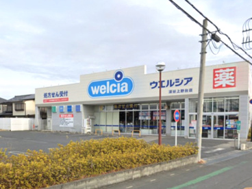 ウエルシア深谷上野台店の画像1