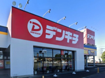 でんきち本庄児玉インター店
