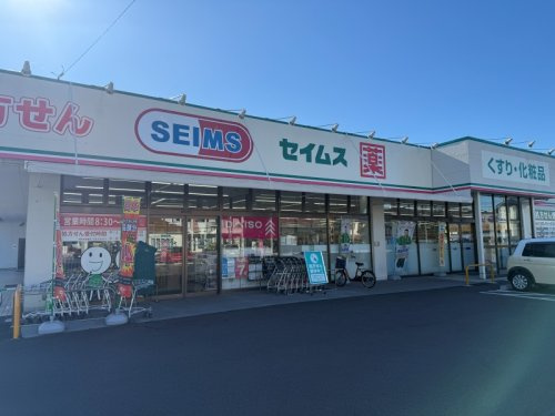 ドラッグセイムス みどり野店の画像