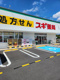 スギドラッグ 国分寺新町店の画像