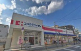 ココカラファイン 豊中城山店