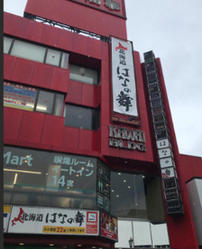 はなの舞成田店の画像1