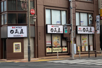 日高屋 成田東口店の画像1