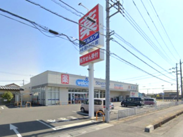 ウエルシア行田棚田町店の画像1