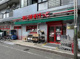 まいばすけっと 緑が丘駅北店の画像