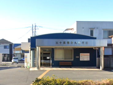 医療法人五十嵐整形外科医院の画像1