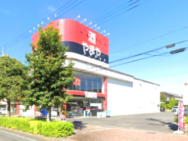 酒のやまや 高坂駅前店の画像1