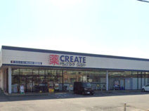 クリエイトSD(エス・ディー) 東松山高坂店