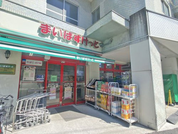 まいばすけっと品川平塚3丁目店の画像1