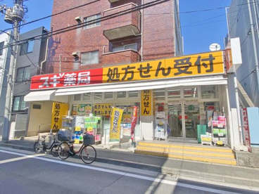 スギ薬局 二葉店の画像1